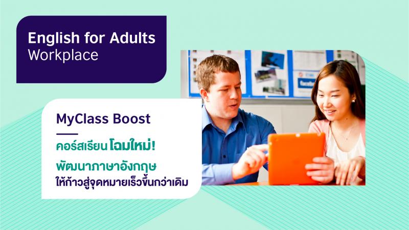 MyClass Boost English Course For Adults British Council